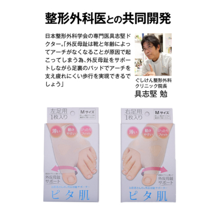シューターママ様 メール便可】お医者さんの外反母趾サポーター｜レディース靴の