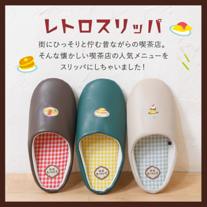 レトロ喫茶チャールスリッパ｜レディース靴の通販 shop kilakila