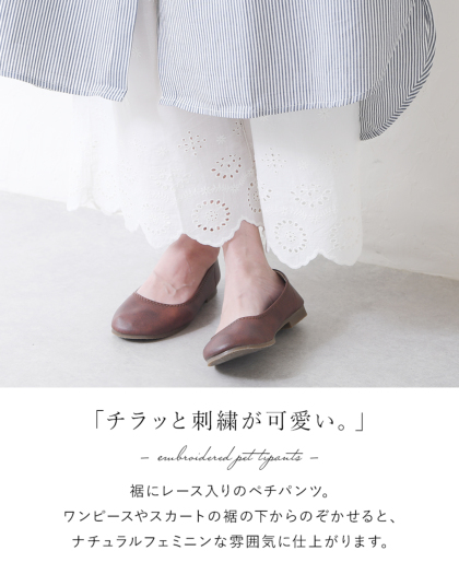 メール便可】スカラップ刺繍ペチパンツ|レディース靴の通販 メール便可】スカラップ刺繍ペチパンツ|レディース靴の通販