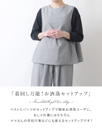 ベスト・パンツセット｜レディース靴の通販 shop kilakila（キラキラ）本店