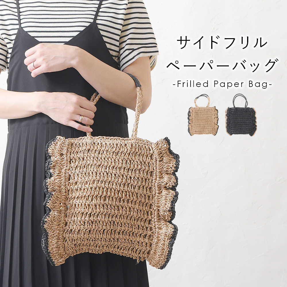 ペーパーラウンドフリルバッグ （BEG） Casselini（キャセリーニ）の「Casselini(キャセリーニ)ペーパー