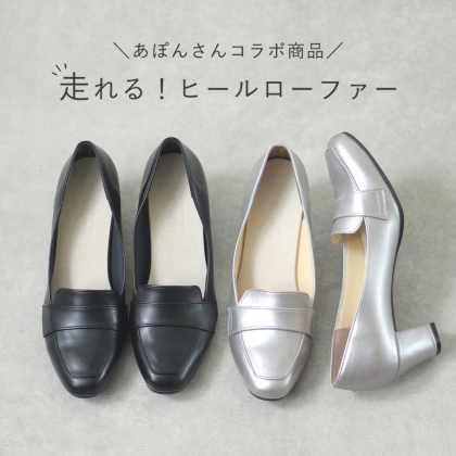 20％OFF】 あぽんさんコラボヒールローファー｜レディース靴の