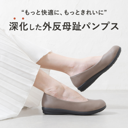 外反母趾対策パンプス｜レディース靴の通販 shop kilakila（キラキラ）本店