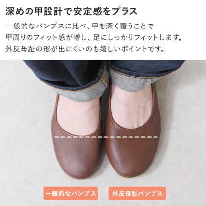 幅広・外反母趾対策】やわらか～いぺたんこパンプス｜レディース